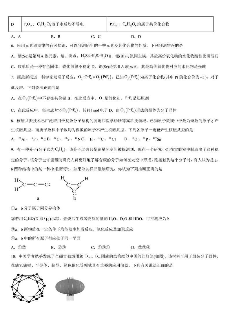 2024~2025学年广西钦州市高二上12月份月考化学试卷(含答案)第2页