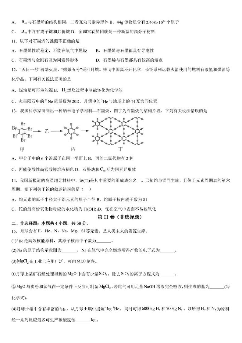 2024~2025学年广西钦州市高二上12月份月考化学试卷(含答案)第3页