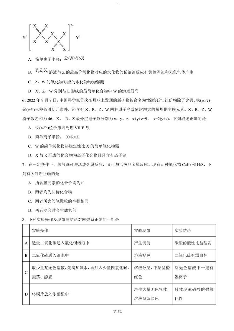 2024~2025学年湖南省长沙市第十一中学高一(上)12月化学试卷(含答案)第2页