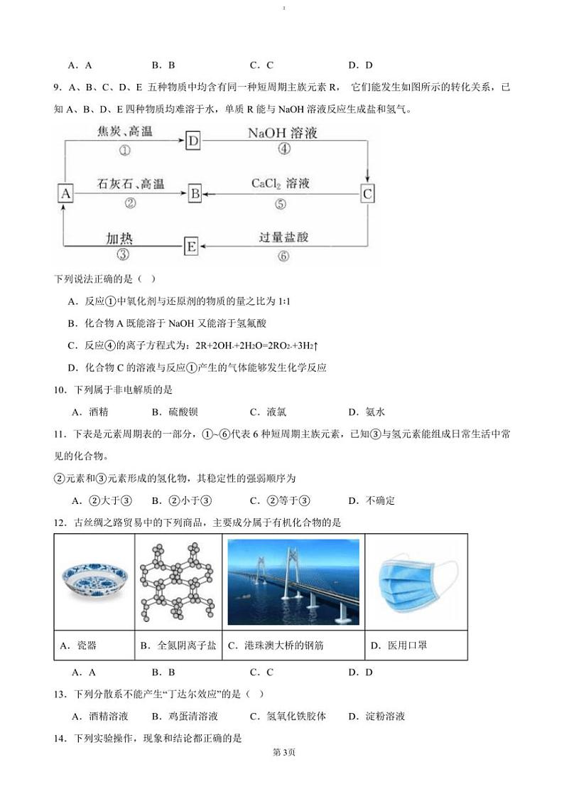 2024~2025学年湖南省长沙市第十一中学高一(上)12月化学试卷(含答案)第3页