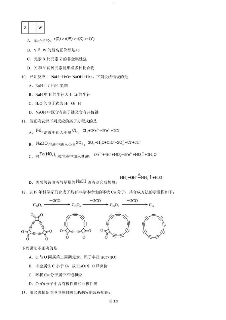 2024~2025学年湖南省长沙市雷锋学校高一(上)12月月考化学试卷(含答案)第3页