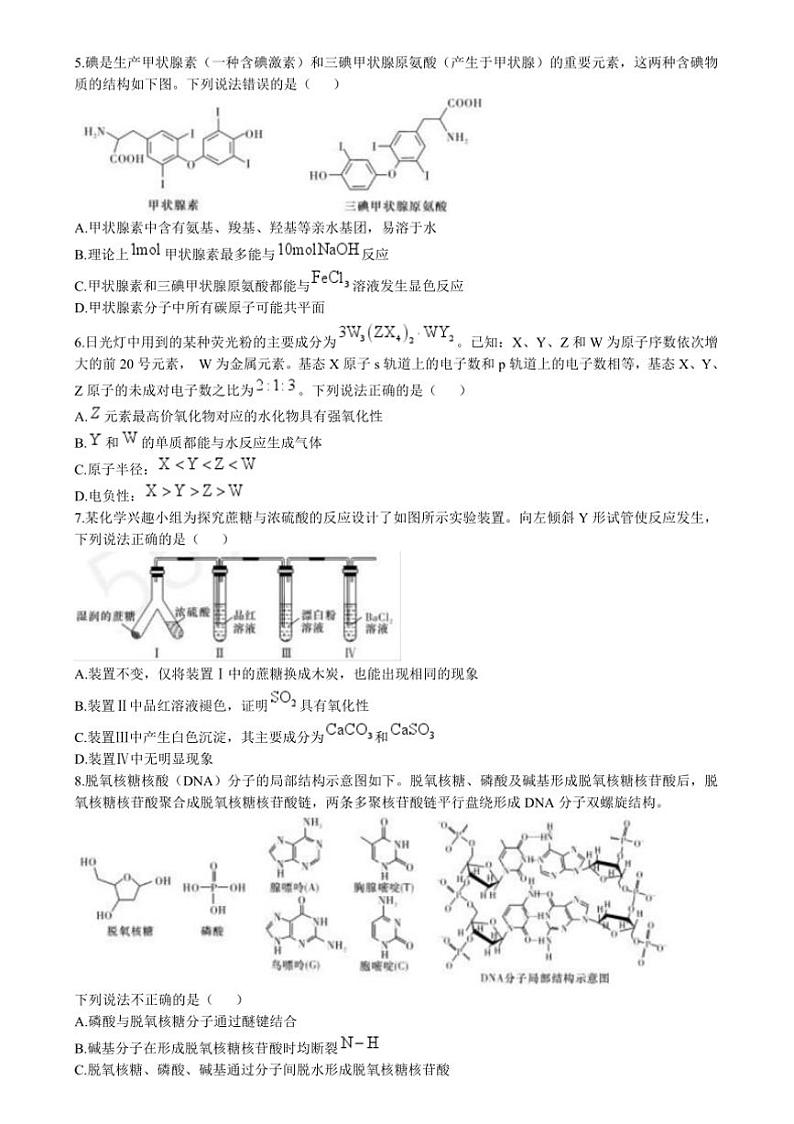 2024~2025学年湖南省长沙市长郡中学高三上月考(四)化学试卷(含答案)第2页