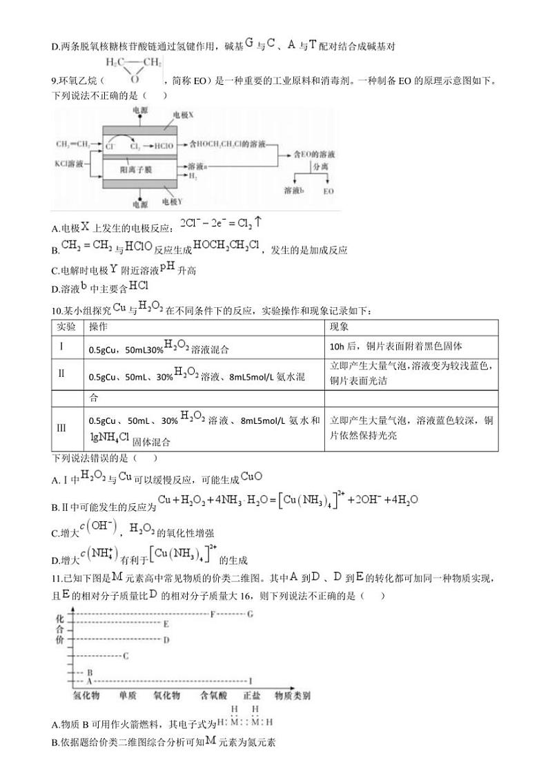 2024~2025学年湖南省长沙市长郡中学高三上月考(四)化学试卷(含答案)第3页