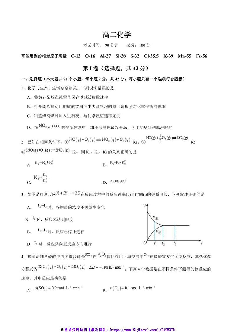 2024~2025学年云南省大理白族自治州民族中学高二上12月月考化学试卷(含答案)第1页