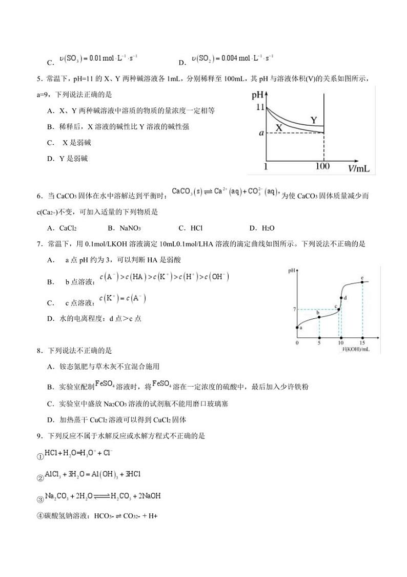 2024~2025学年云南省大理白族自治州民族中学高二上12月月考化学试卷(含答案)第2页
