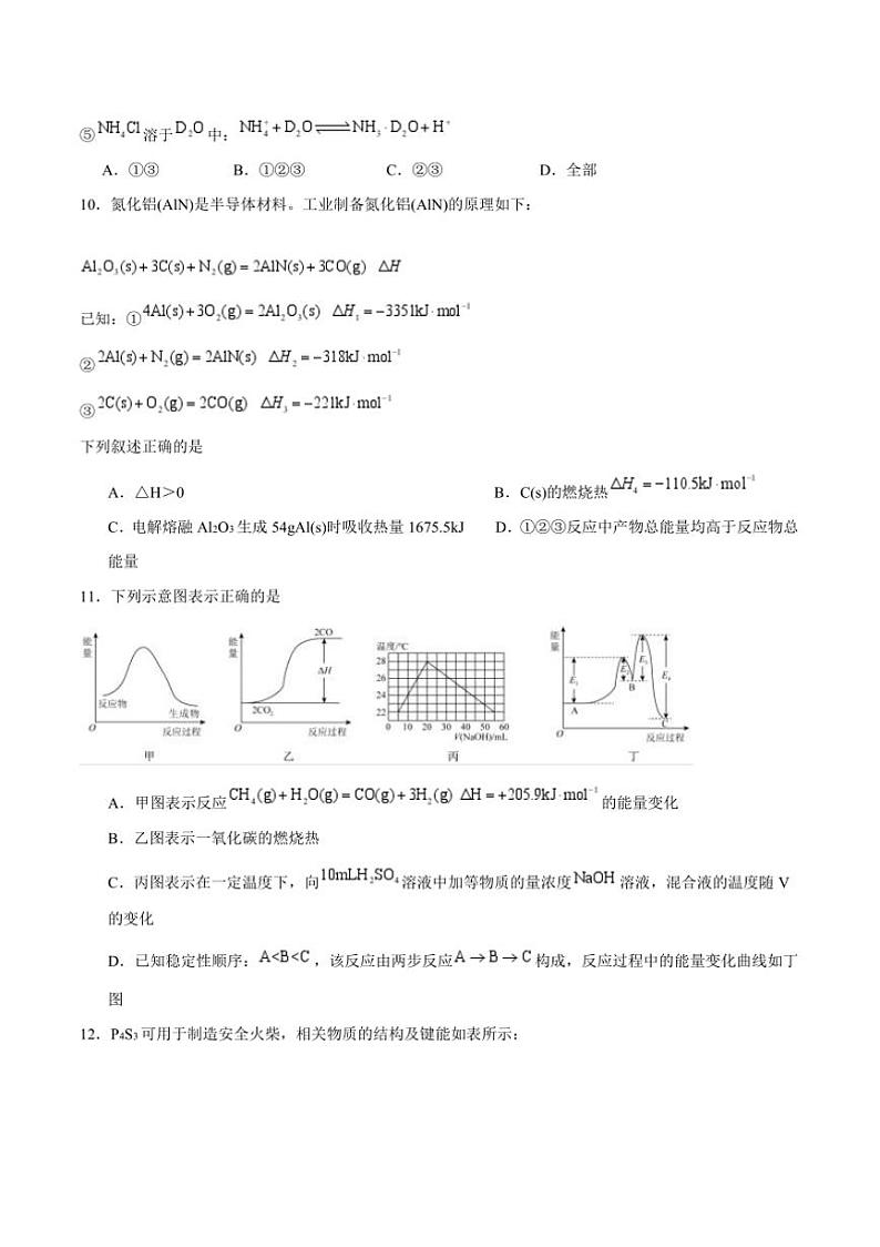 2024~2025学年云南省大理白族自治州民族中学高二上12月月考化学试卷(含答案)第3页