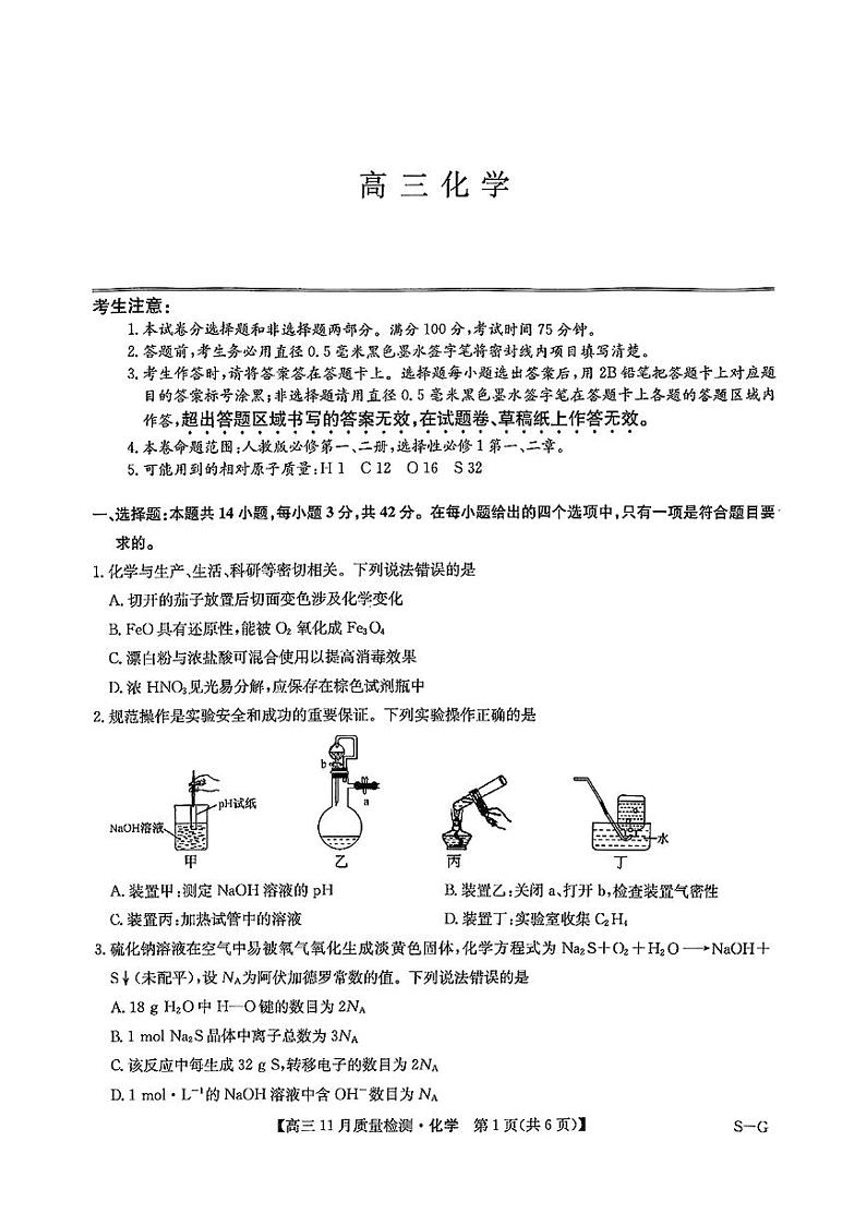 化学第1页