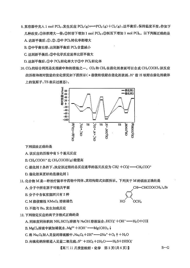 化学第3页