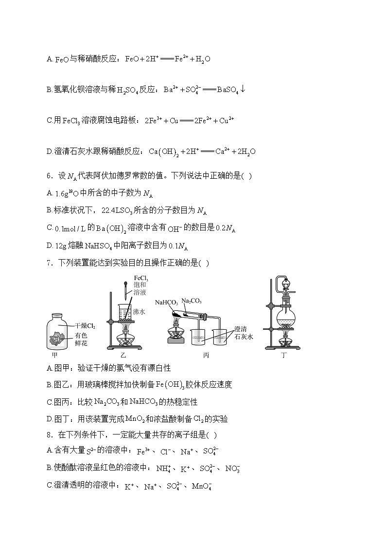 广西“贵百河-武鸣高中”2024-2025学年高一上学期12月月考化学试卷(含答案)第2页