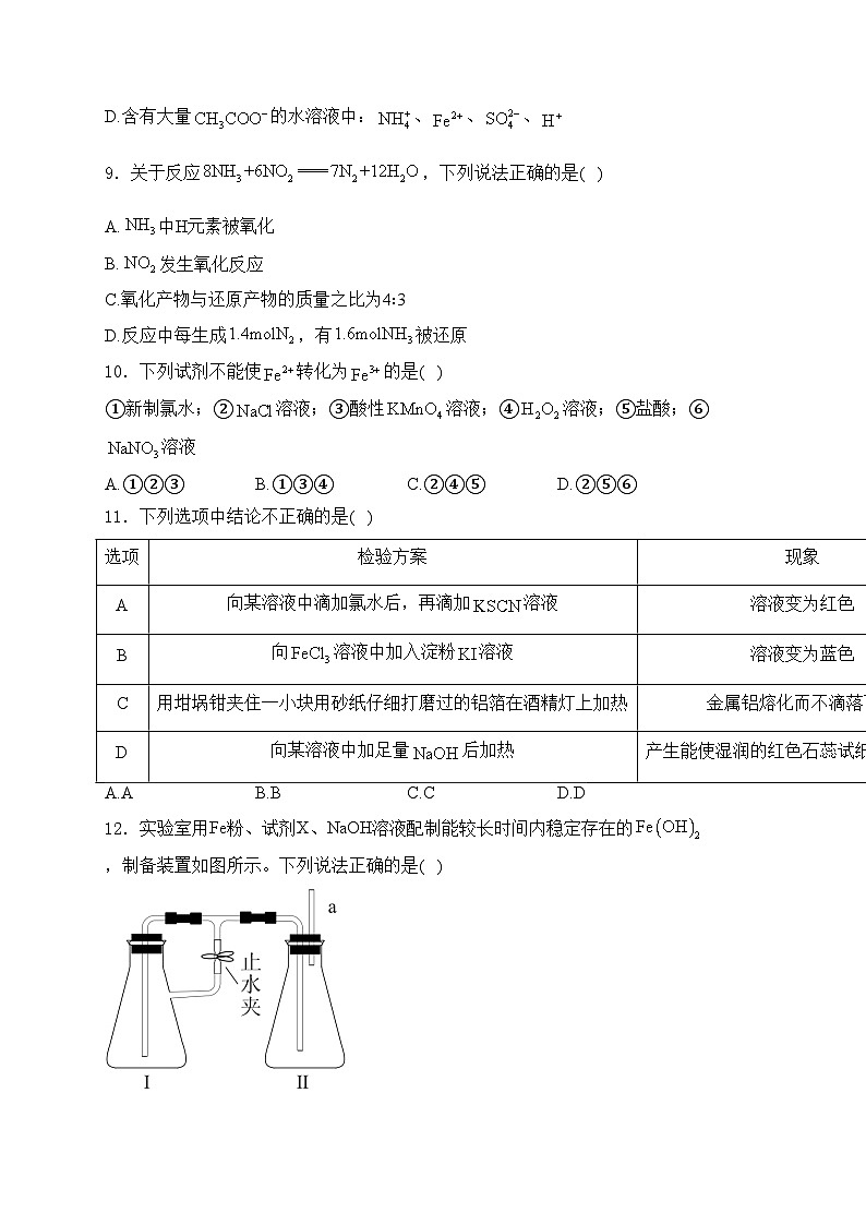 广西“贵百河-武鸣高中”2024-2025学年高一上学期12月月考化学试卷(含答案)第3页
