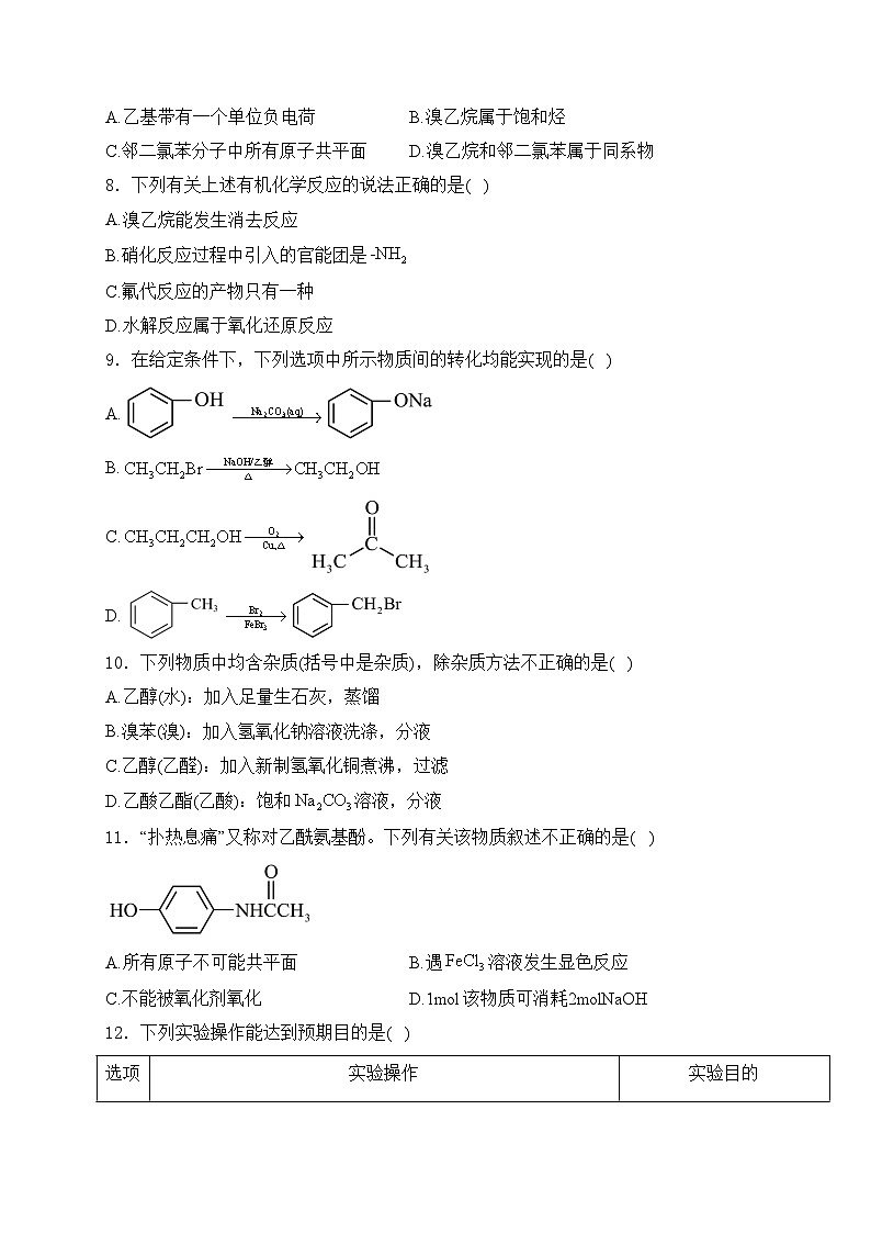 江苏省盐城市五校联考2024-2025学年高二上学期11月期中考试化学试卷(含答案)第3页