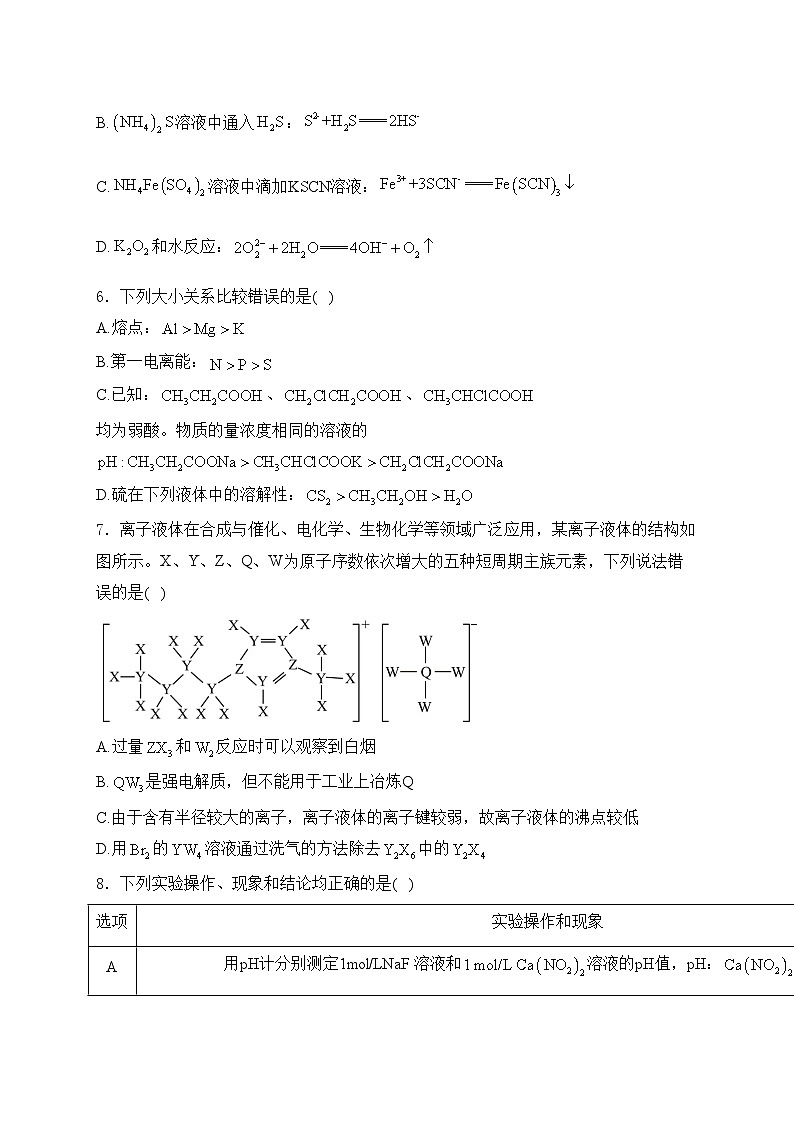 辽宁省名校联盟2024-2025学年高三上学期12月联考化学试卷(含答案)第2页