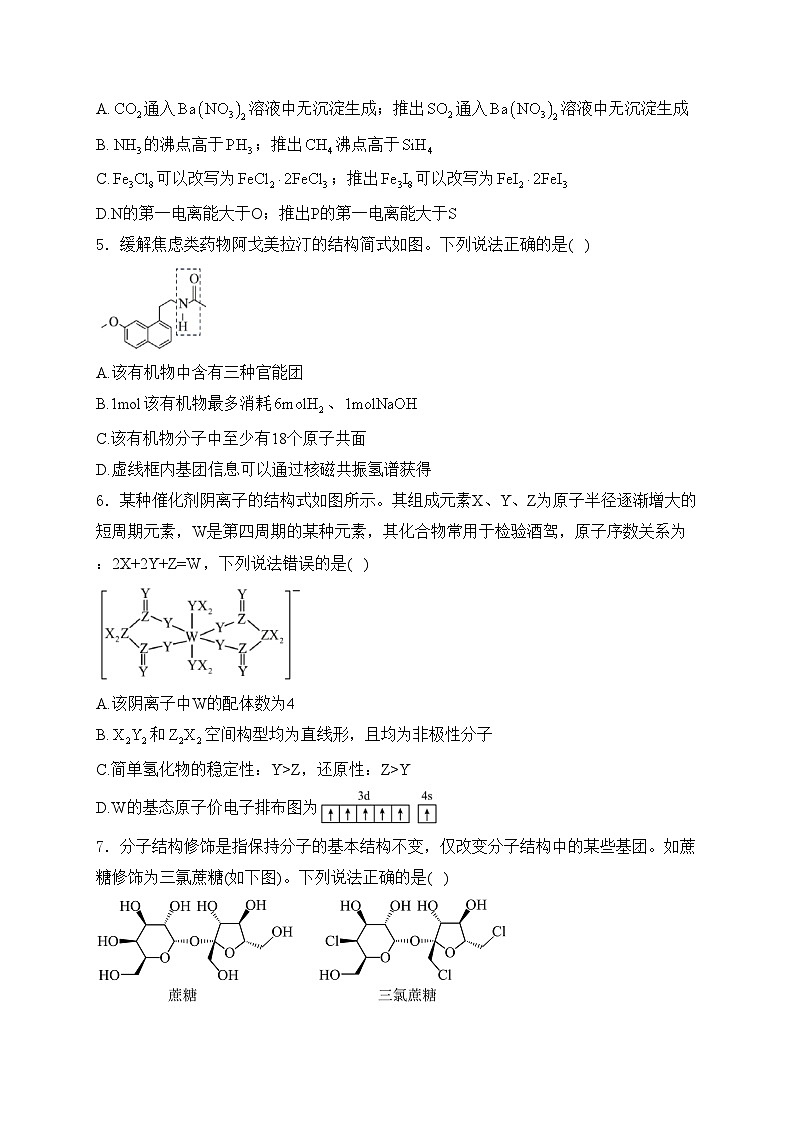辽宁省沈阳市五校协作体2024-2025学年高三上学期期中考试化学试卷(含答案)第2页