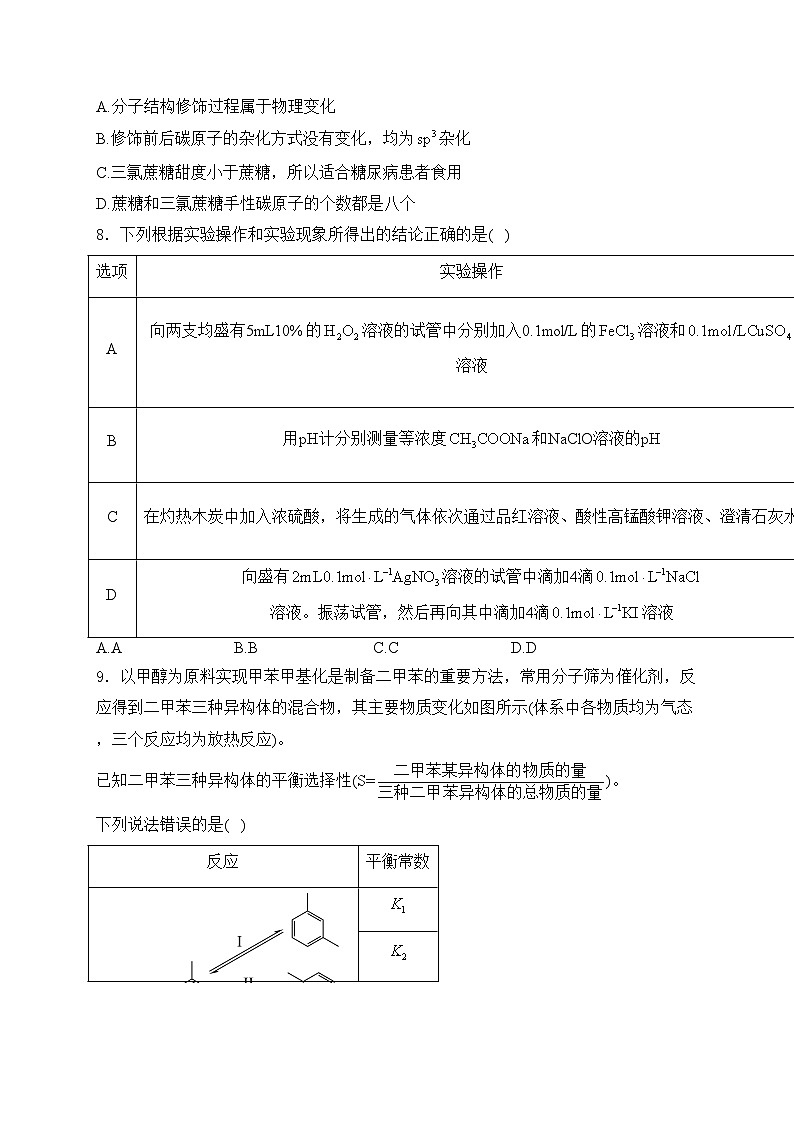 辽宁省沈阳市五校协作体2024-2025学年高三上学期期中考试化学试卷(含答案)第3页