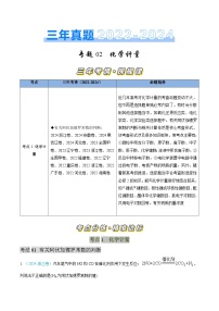 近三年（2022-2024）高考化学真题分类汇编专题02化学计量（Word版附解析）
