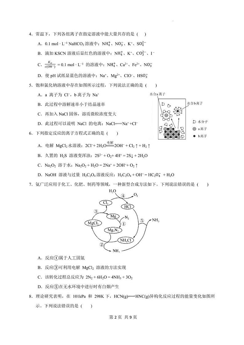 广东省广州市广东实验中学2022-2023学年高三上学期第二次阶段考试化学试题第2页