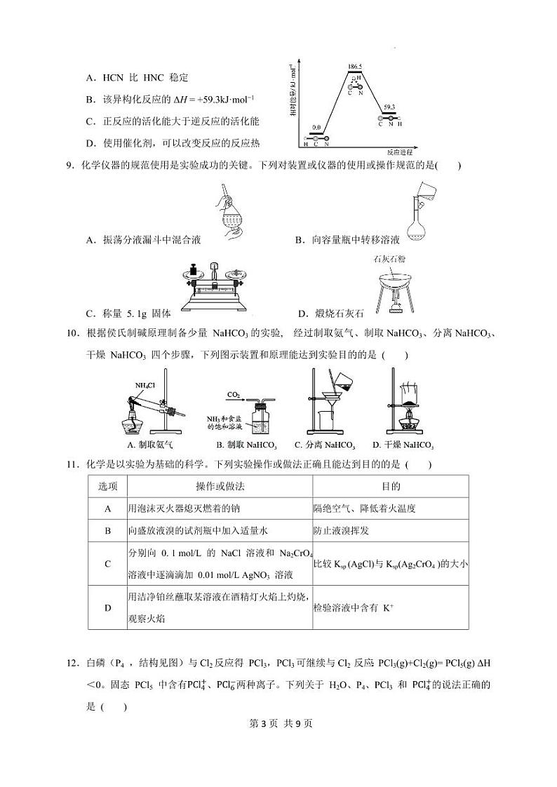 广东省广州市广东实验中学2022-2023学年高三上学期第二次阶段考试化学试题第3页