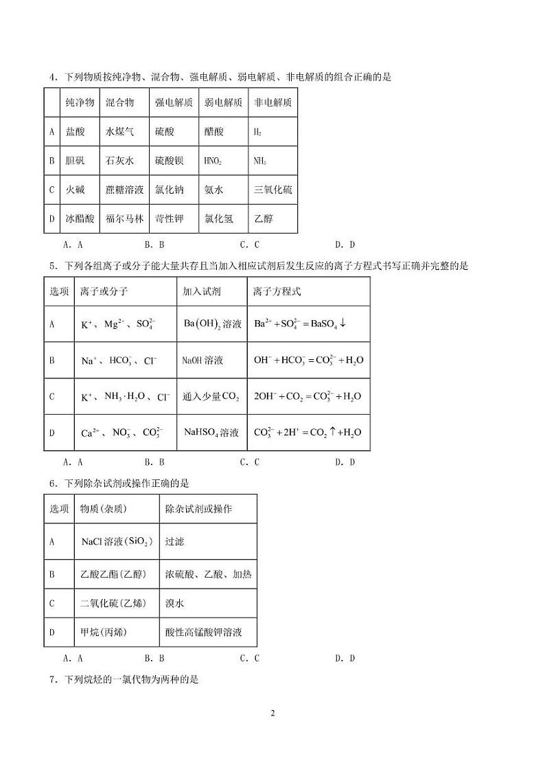 吉林省友好学校2025届高三上学期1月期末考试化学试卷(图片版)第2页