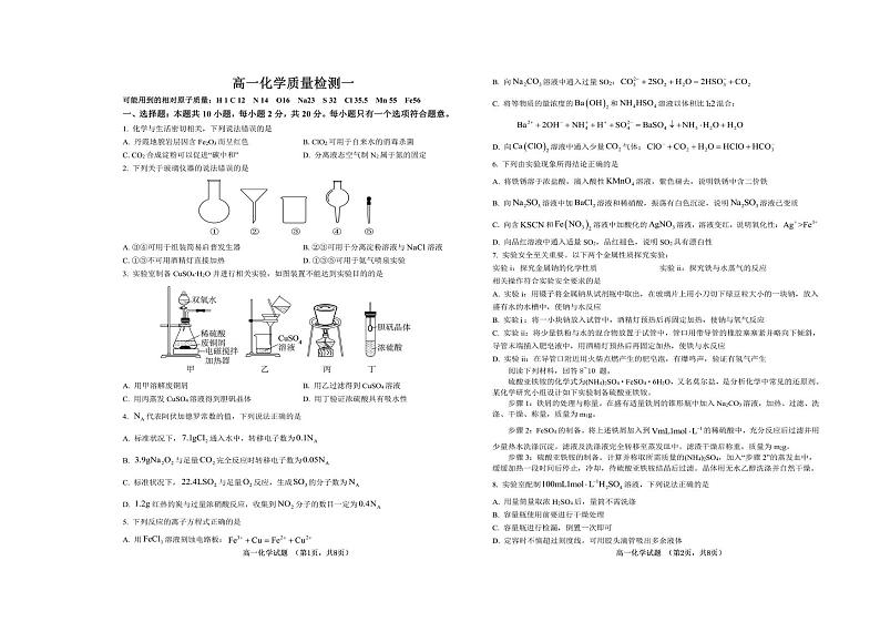 山东省菏泽第一中学2024-2025学年高一上学期1月月考 化学试题第1页