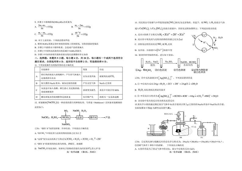 山东省菏泽第一中学2024-2025学年高一上学期1月月考 化学试题第2页