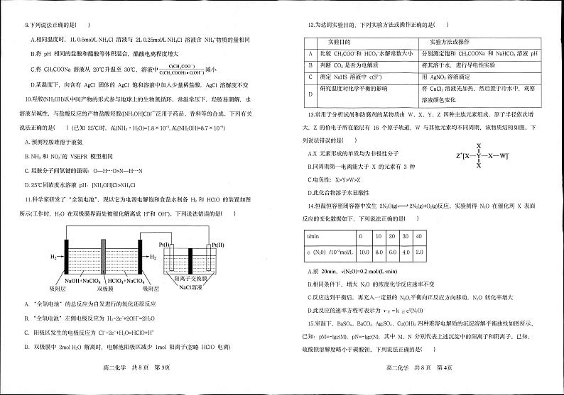 辽宁省抚顺市第一中学2024-2025学年高二上学期期末考试化学试卷(图片版)第2页