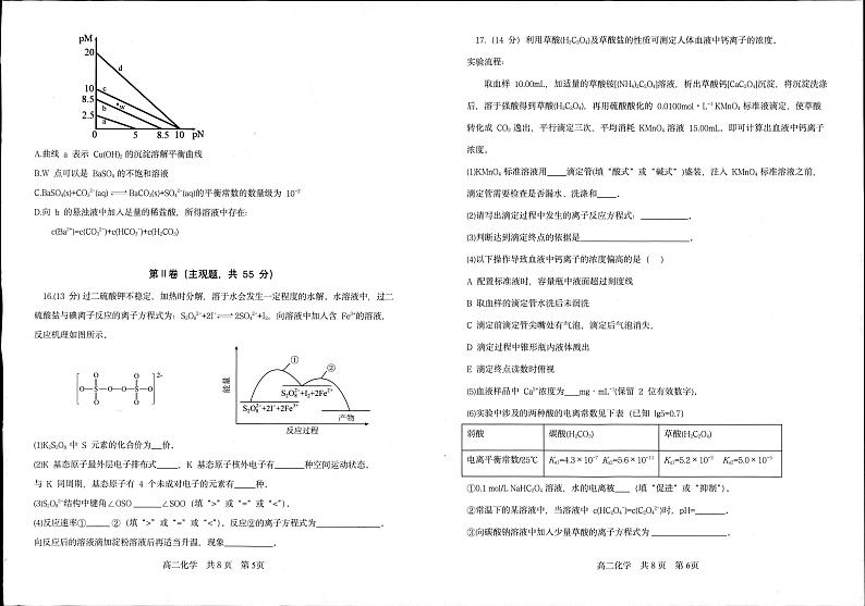 辽宁省抚顺市第一中学2024-2025学年高二上学期期末考试化学试卷(图片版)第3页