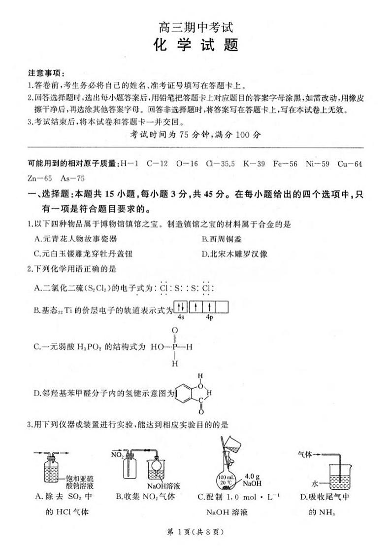 大庆第一中学2024-2025学年高三上学期期中考试化学试卷第1页