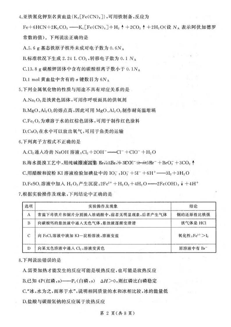 大庆第一中学2024-2025学年高三上学期期中考试化学试卷第2页