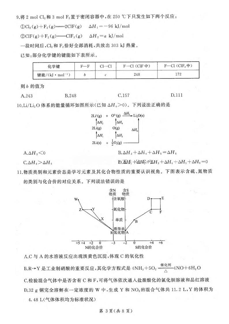 大庆第一中学2024-2025学年高三上学期期中考试化学试卷第3页