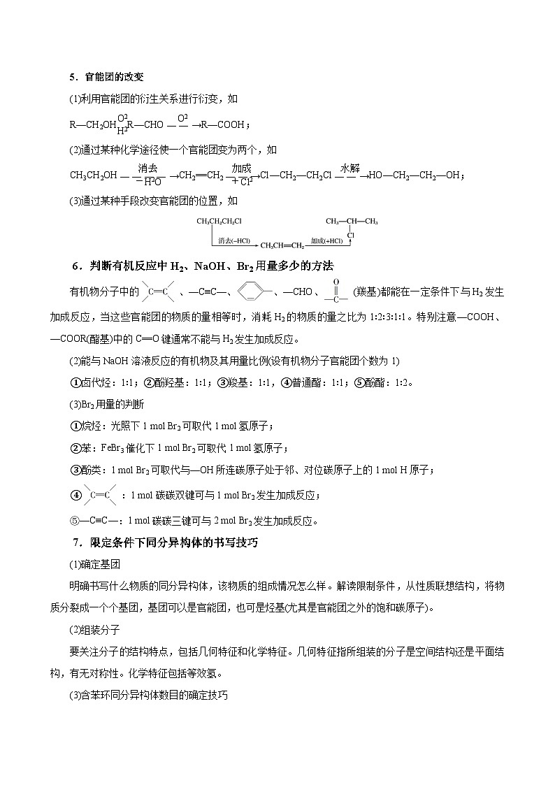 重难点15 有机合成与推断综合题-2025年高考化学 热点 重点 难点 专练(上海专用)(解析版)第3页