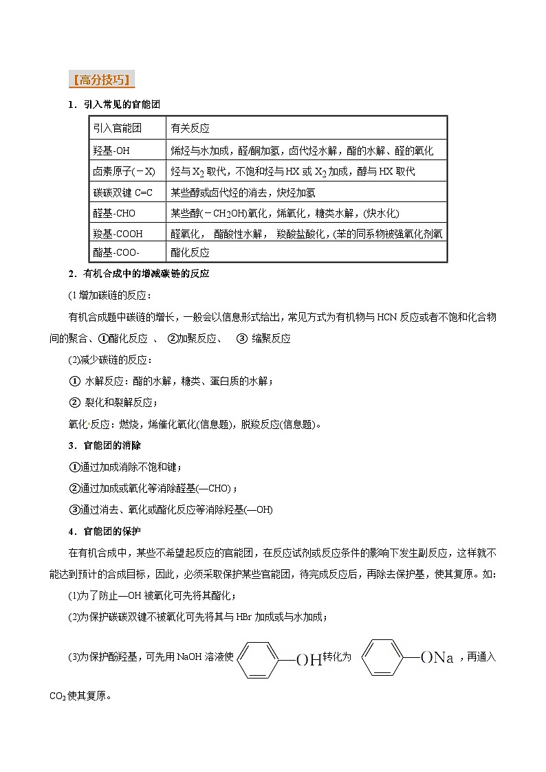 重难点15 有机合成与推断综合题-2025年高考化学 热点 重点 难点 专练(上海专用)(原卷版)第2页