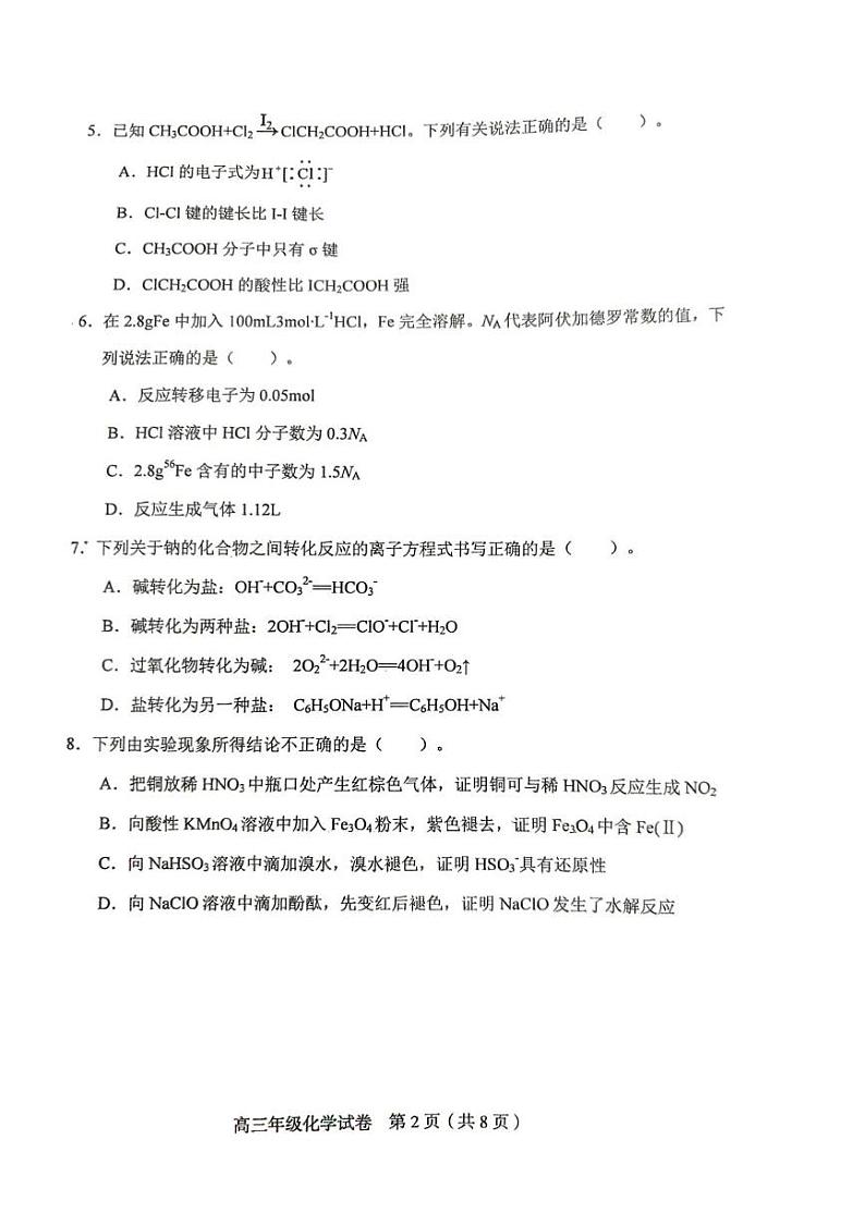 天津市和平区2024-2025学年高三上学期期末考试 化学试题第2页