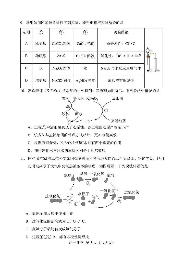 2025年高一化学试题第3页