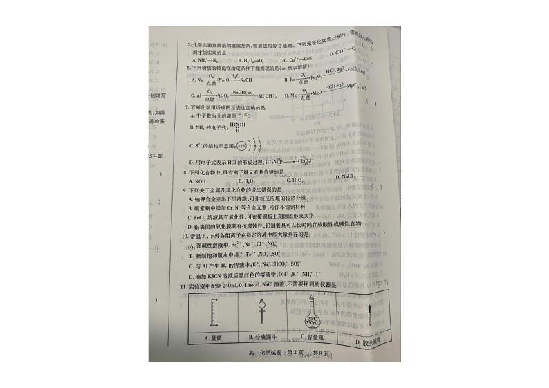 黑龙江省新时代高中教育联合体2024-2025学年高一上学期期末联合考试 化学试卷第2页