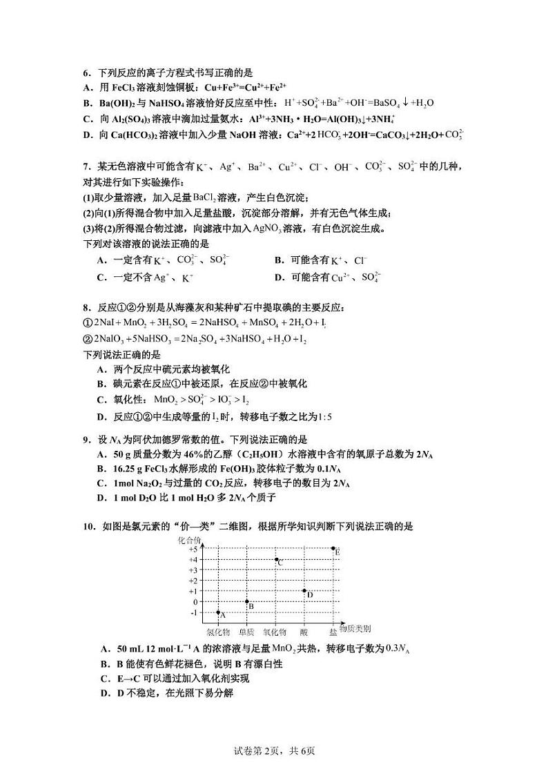 化学-广东省深圳市盐田高级中学2024-2025学年高一上学期1月期末试题第2页