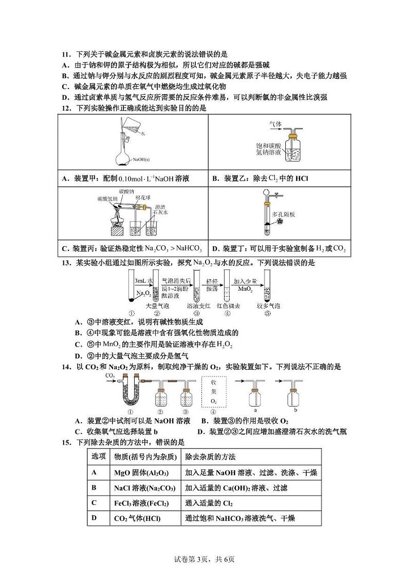 化学-广东省深圳市盐田高级中学2024-2025学年高一上学期1月期末试题第3页