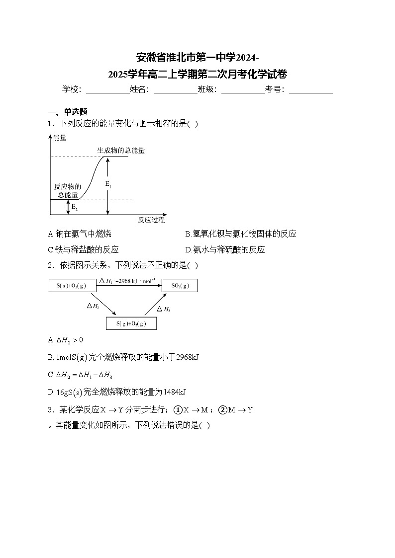 安徽省淮北市第一中学2024-2025学年高二上学期第二次月考化学试卷(含答案)第1页