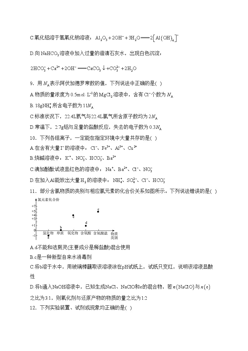 辽宁省朝阳市重点高中2024-2025学年高一上学期12月联考化学试卷(含答案)第3页
