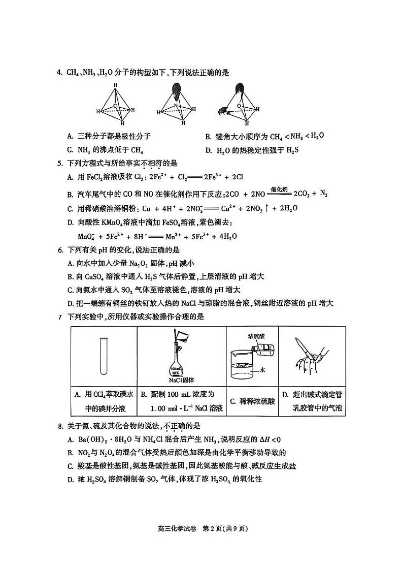 2024-2025学年北京朝阳区高三期末化学试题及答案第2页
