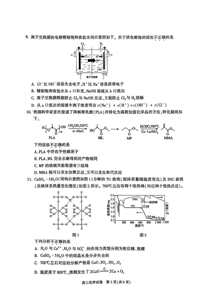 2024-2025学年北京朝阳区高三期末化学试题及答案第3页