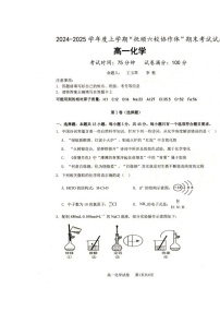 辽宁省抚顺六校协作体2024-2025学年高一上学期期末考试化学试卷