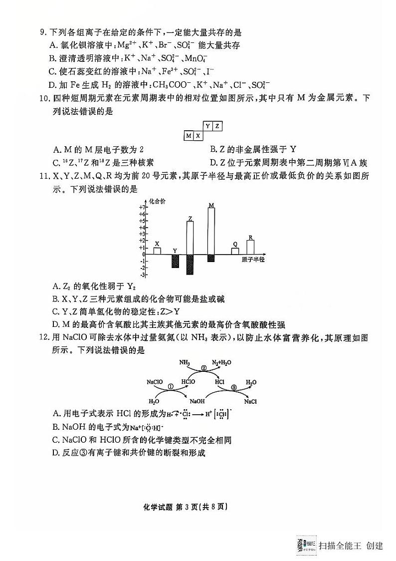 吉林省德惠市五校2024-2025学年高一上学期期末联考化学试卷第3页
