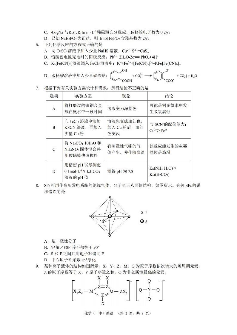 湖南省长沙市第一中学2025届高三上学期阶段性检测(五)化学试卷(PDF版附解析)第2页