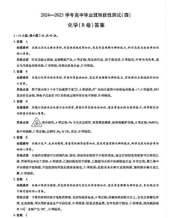 化学答案第1页