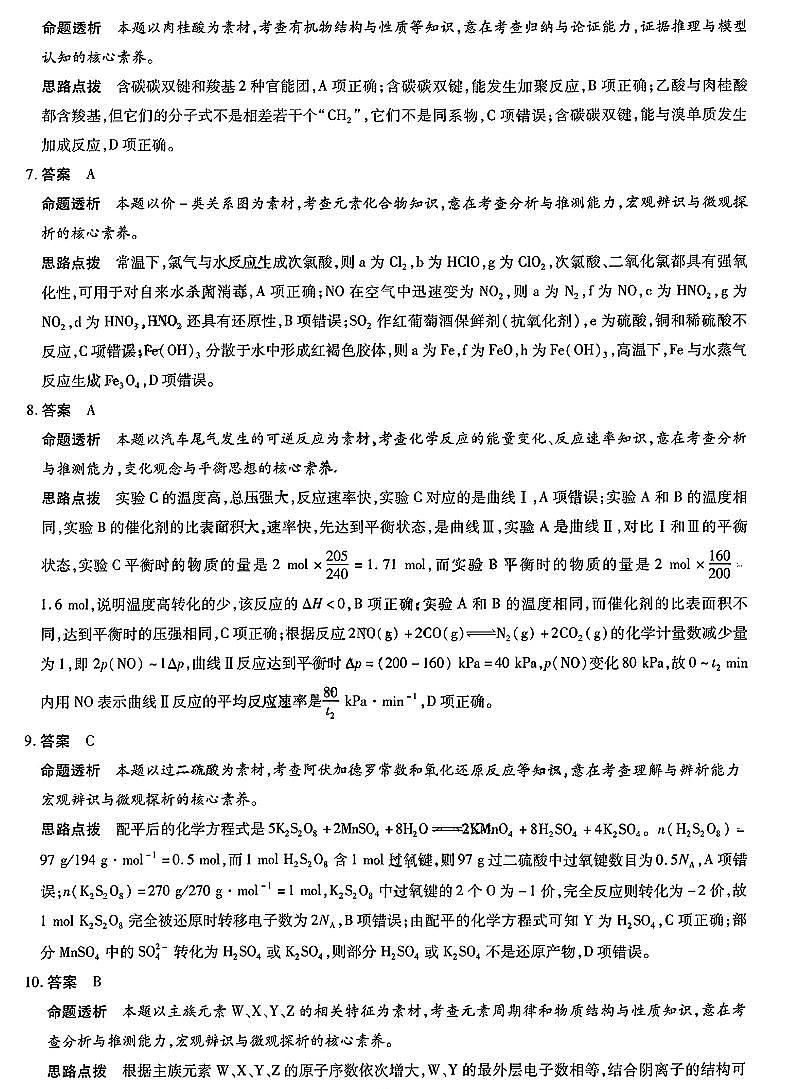 化学答案第2页