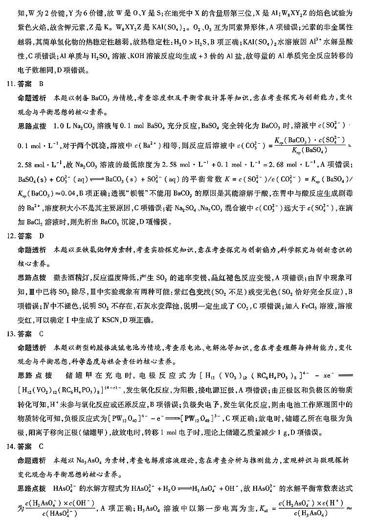 化学答案第3页