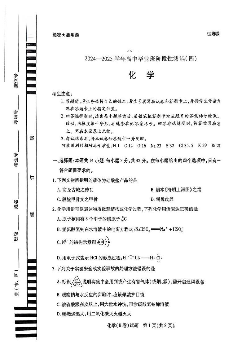 河南天一大联考2024-2025学年高三上学期12月毕业班阶段性测试(四)化学试题(B卷)第1页