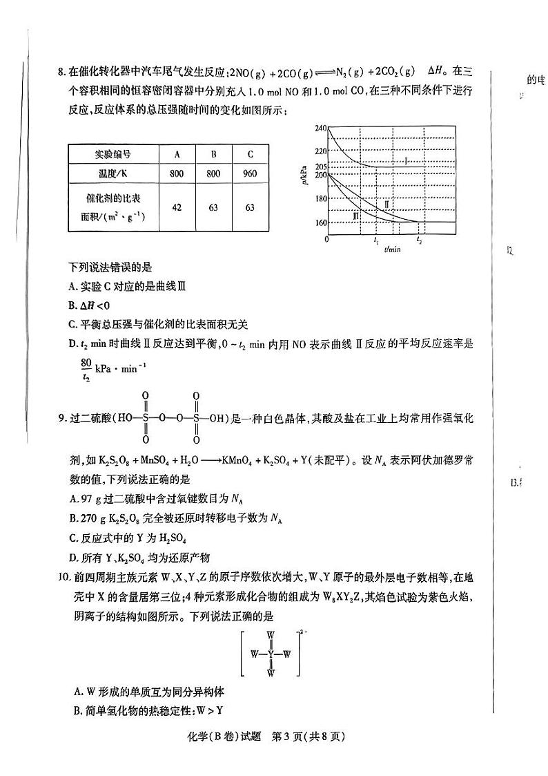 河南天一大联考2024-2025学年高三上学期12月毕业班阶段性测试(四)化学试题(B卷)第3页