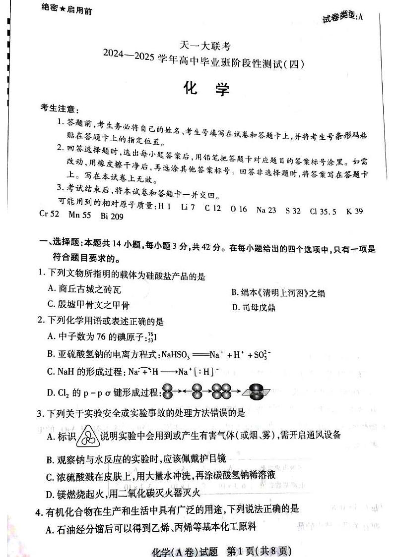 河南天一大联考2024-2025学年高三上学期12月毕业班阶段性测试(四)化学试题A卷第1页