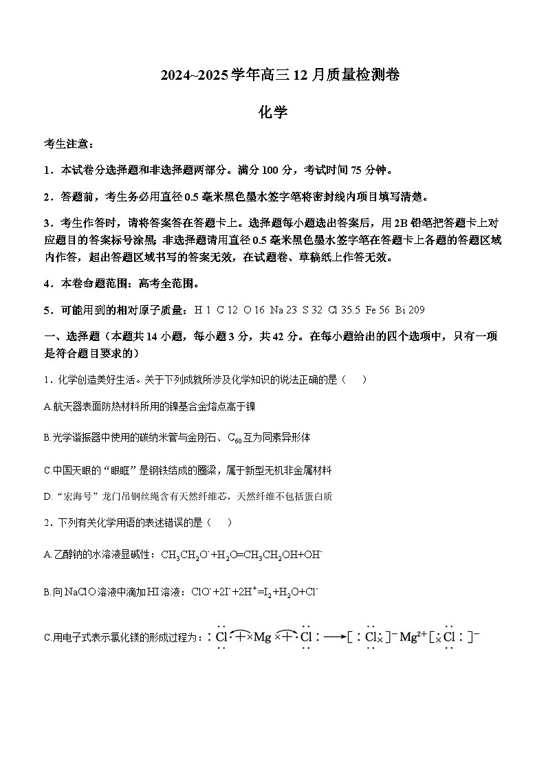 山西省三晋卓越联盟2024-2025学年高三上学期12月质量检测卷化学试题含答案第1页